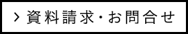 お問い合せフォーム